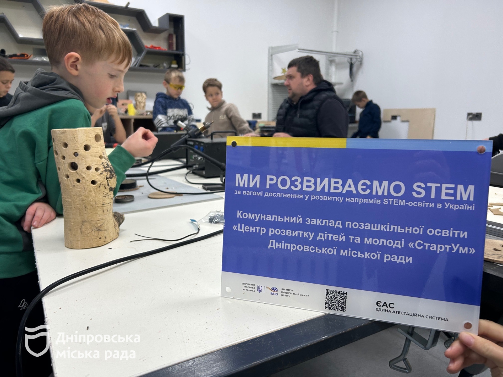 Дніпровський центр «СтартУм» міськради отримав відзнаку за впровадження STEM-освіти