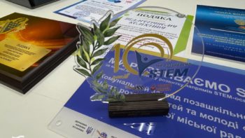 «СтартУм» - відзнака за впровадження STEM-освіти 16.10.2025