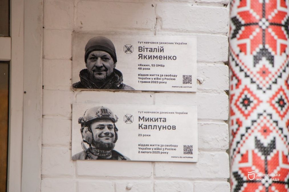 У Дніпрі на фасаді гімназії №39 відкрили меморіальні дошки на честь випускників закладу — захисників України Микити Каплунова та Віталія Якименка - 17.10.2025