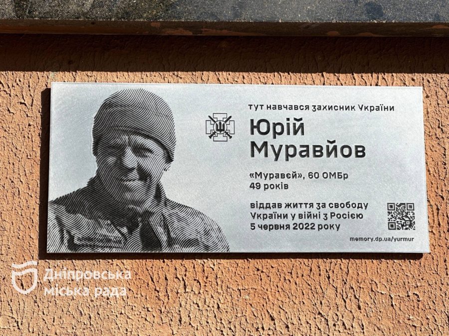 Юрій Муравйов: меморіальну дошку Герою встановили на гімназії № 68 23.10.2025