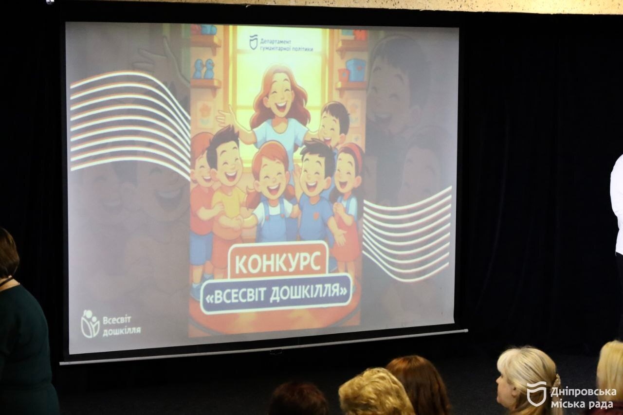 У Дніпрі визначили переможців міського конкурсу «Всесвіт дошкільнят» 23.10.2025
