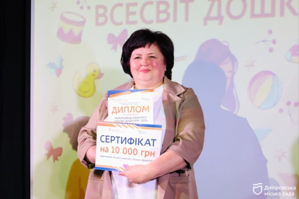 У Дніпрі визначили переможців міського конкурсу «Всесвіт дошкільнят» 23.10.2025
