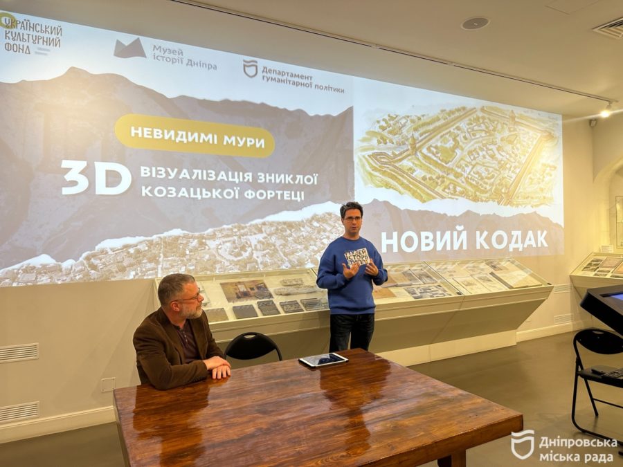 Невидимі мури. 3D-візуалізація зниклої козацької фортеці Новий Кодак 31.10.2025 Невидимі мури. 3D-візуалізація зниклої козацької фортеці Новий Кодак 31.10.2025