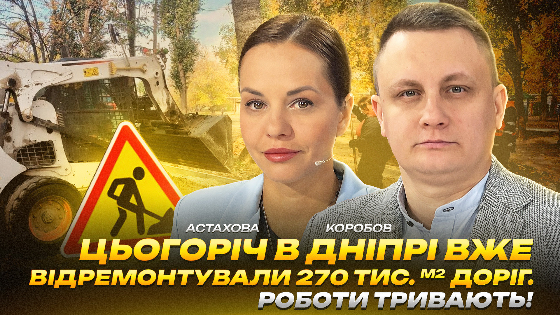 Оновлені двори Дніпра дощоприймачі готовність до зими відео інтерв'ю 30 10 2025