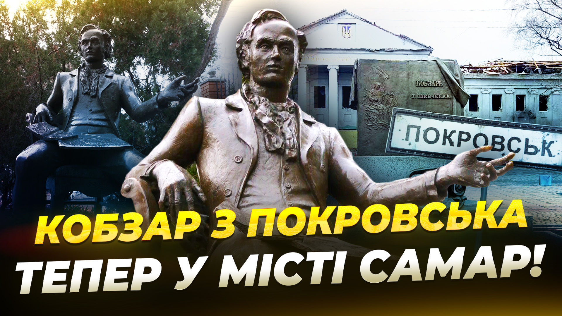 Пам’ятник Тарасу Шевченку з Покровська евакуювали до Самара (1)