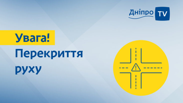 perekryttia rukhu 730x411