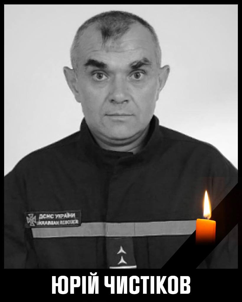 Ворожий удар забрав життя Чистікова Юрія Петровича