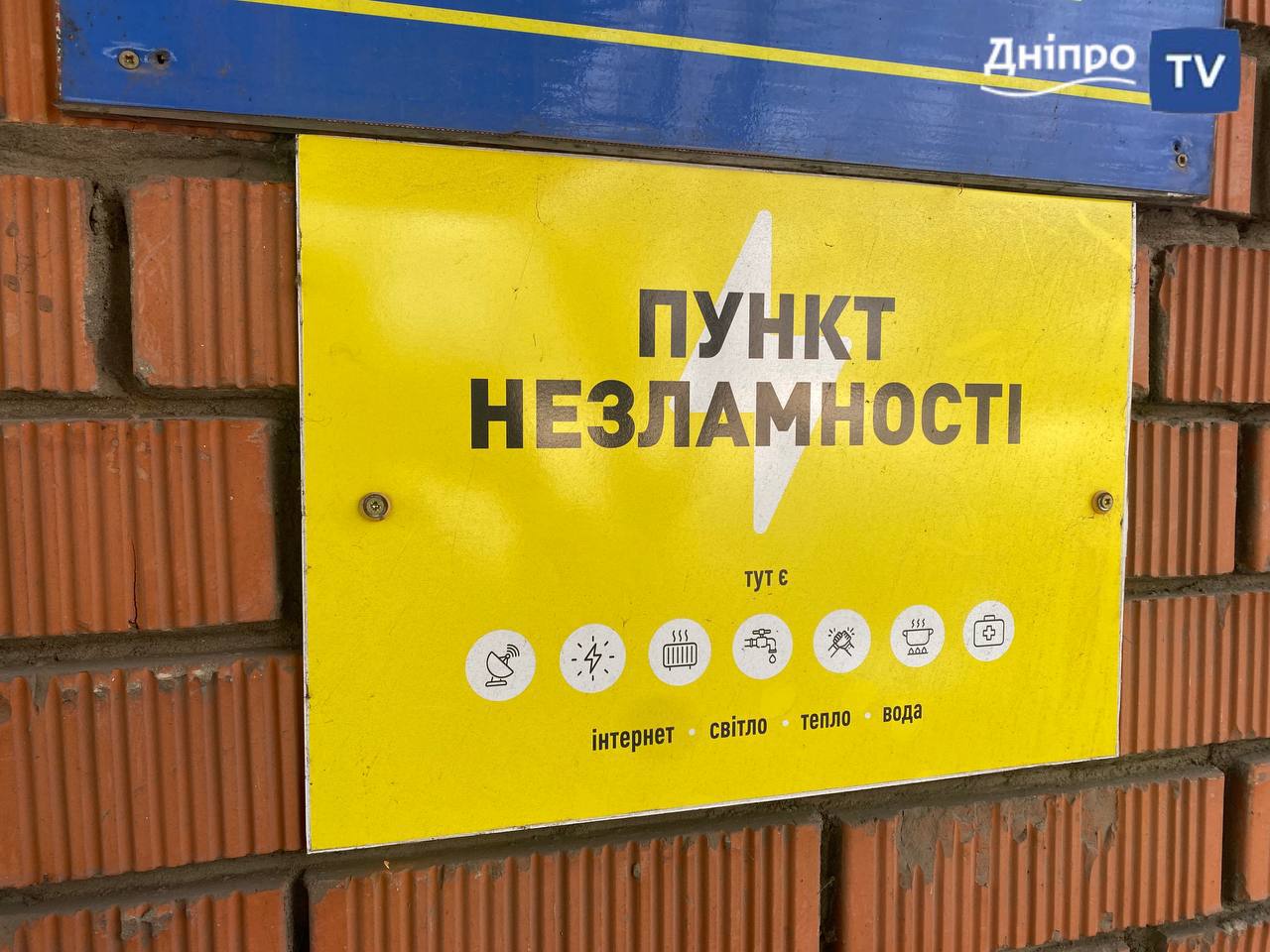 У Дніпрі працюють 89 міських пунктів незламності 22.10.2025
