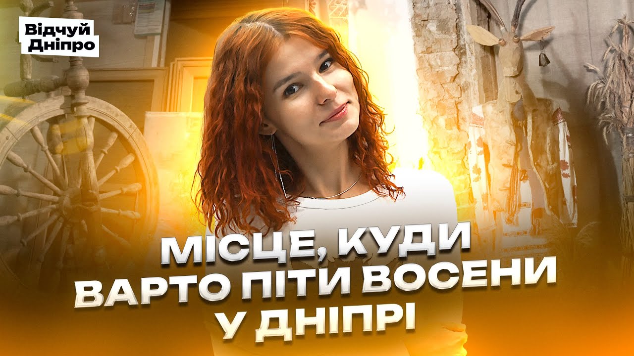 Таємниці старого будинку у центрі Дніпра 2025