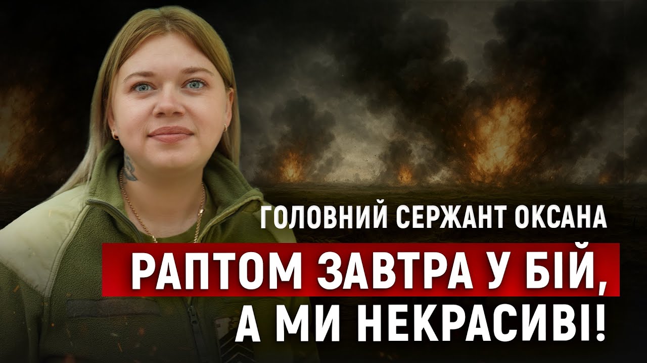 «Як сліпе кошеня 9 днів сиділа у підвалі!» — Оксана, військовослужбовиця 128 ОВМБр «Дике Поле»