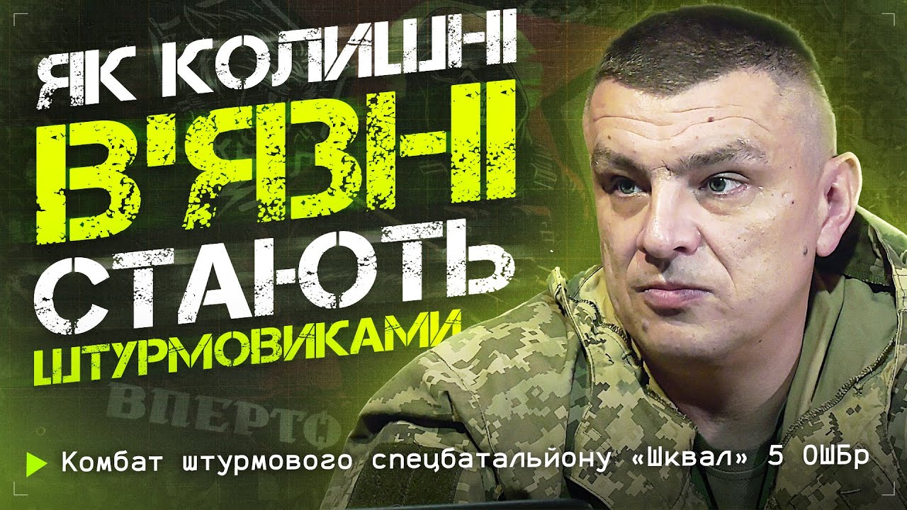 Як колишні вʼязні стають штурмовиками 15.10.2025
