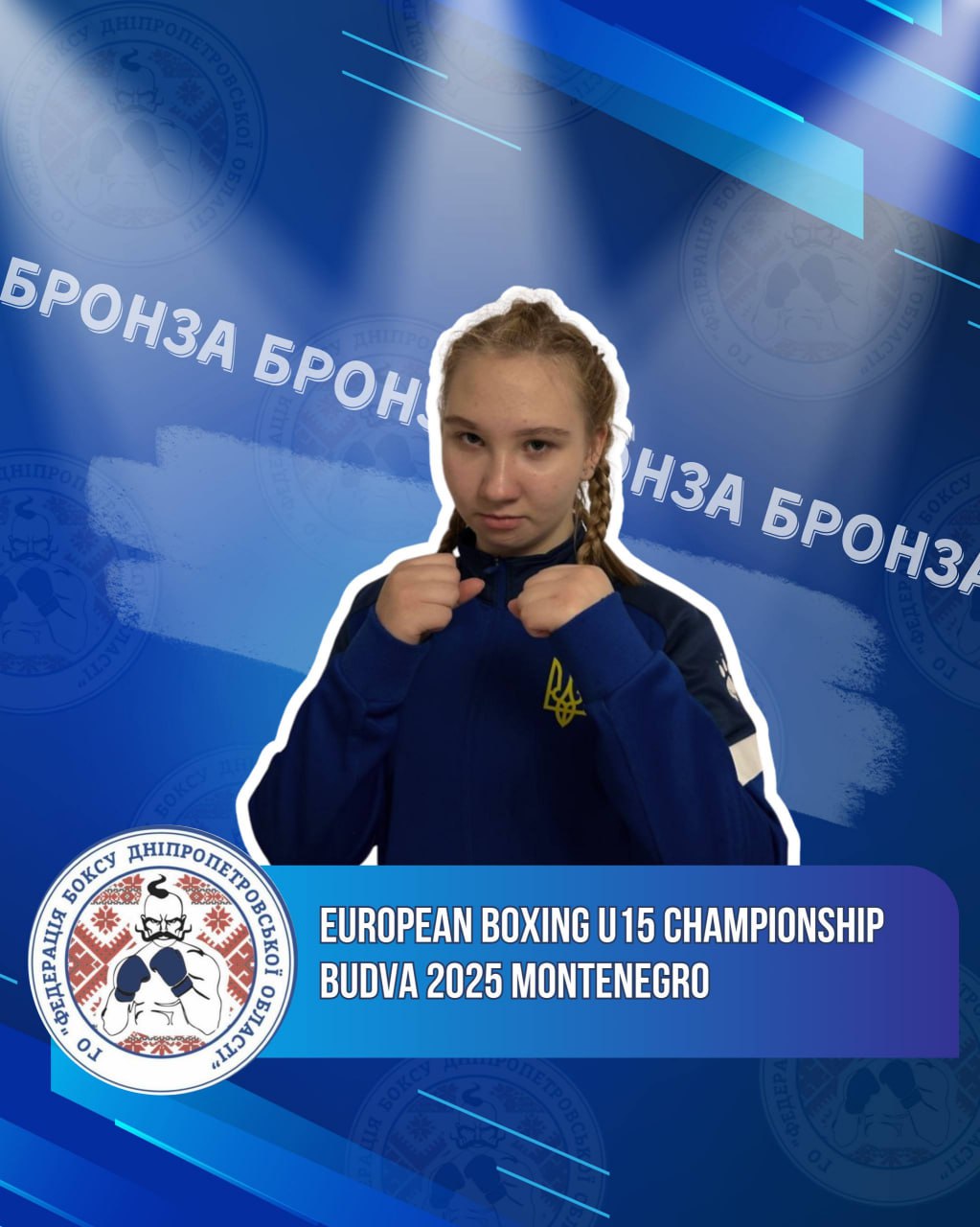 Троє боксерів з Дніпропетровщини стали призерами чемпіонату Європи U15 в Чорногорії 26.10.2025