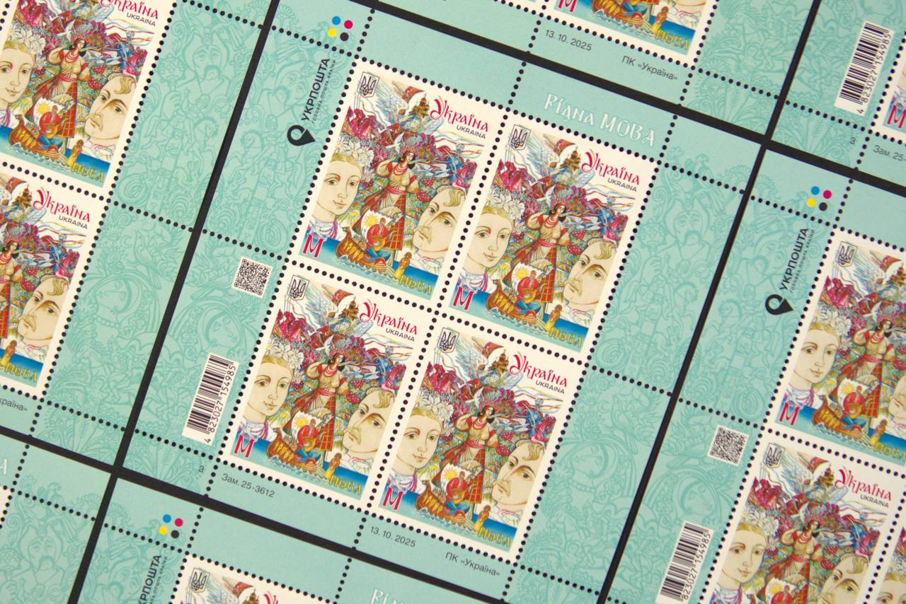 Укрпошта випускає нову художню марку «Мова» до Дня української писемності