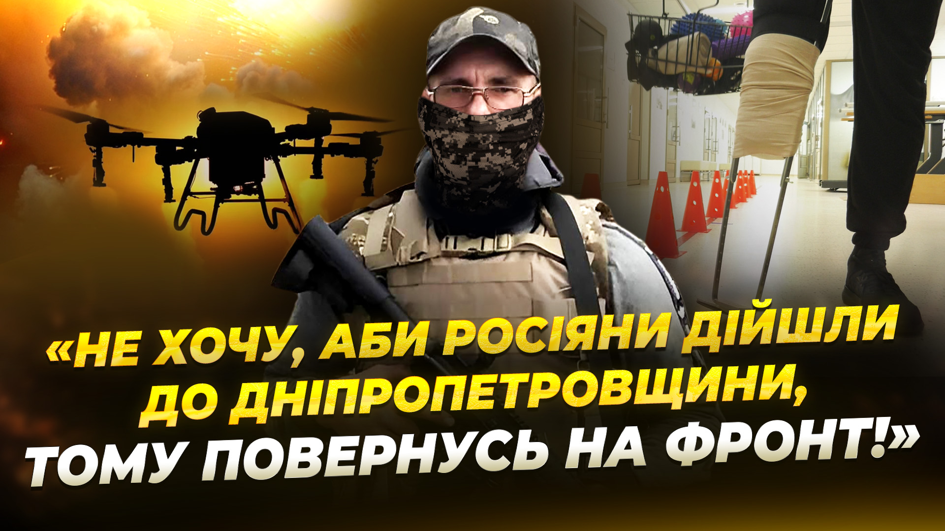 Реабілітація військового Михайла 03 10 2025