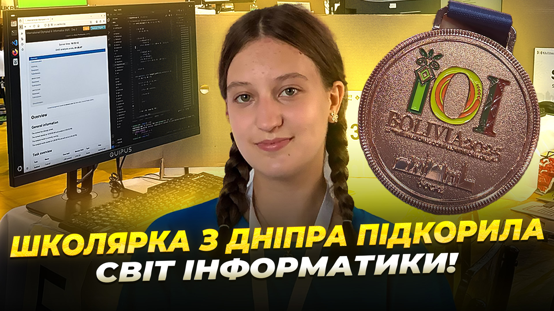 Президент України відзначив школярку з Дніпра — переможницю міжнародної олімпіади з інформатики