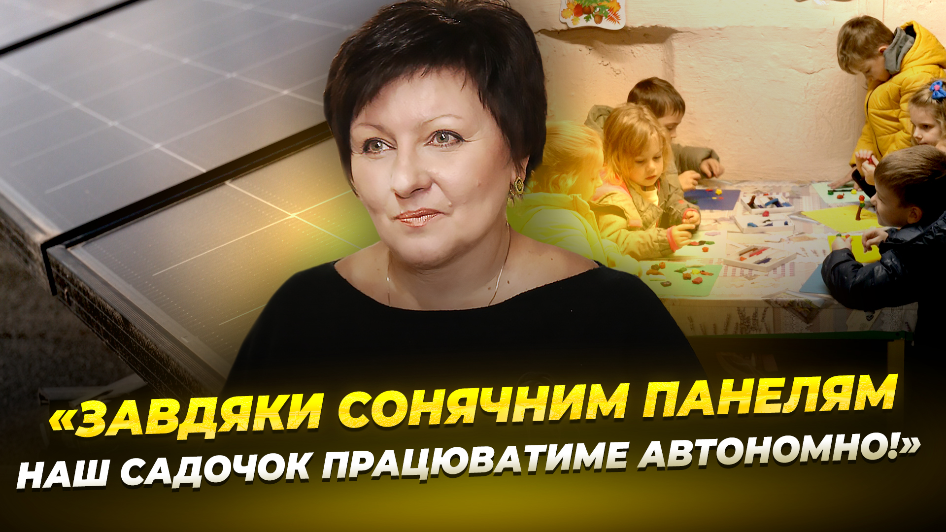 Сонячні панелі в дитячих садочках Дніпра: енергонезалежність та безпека