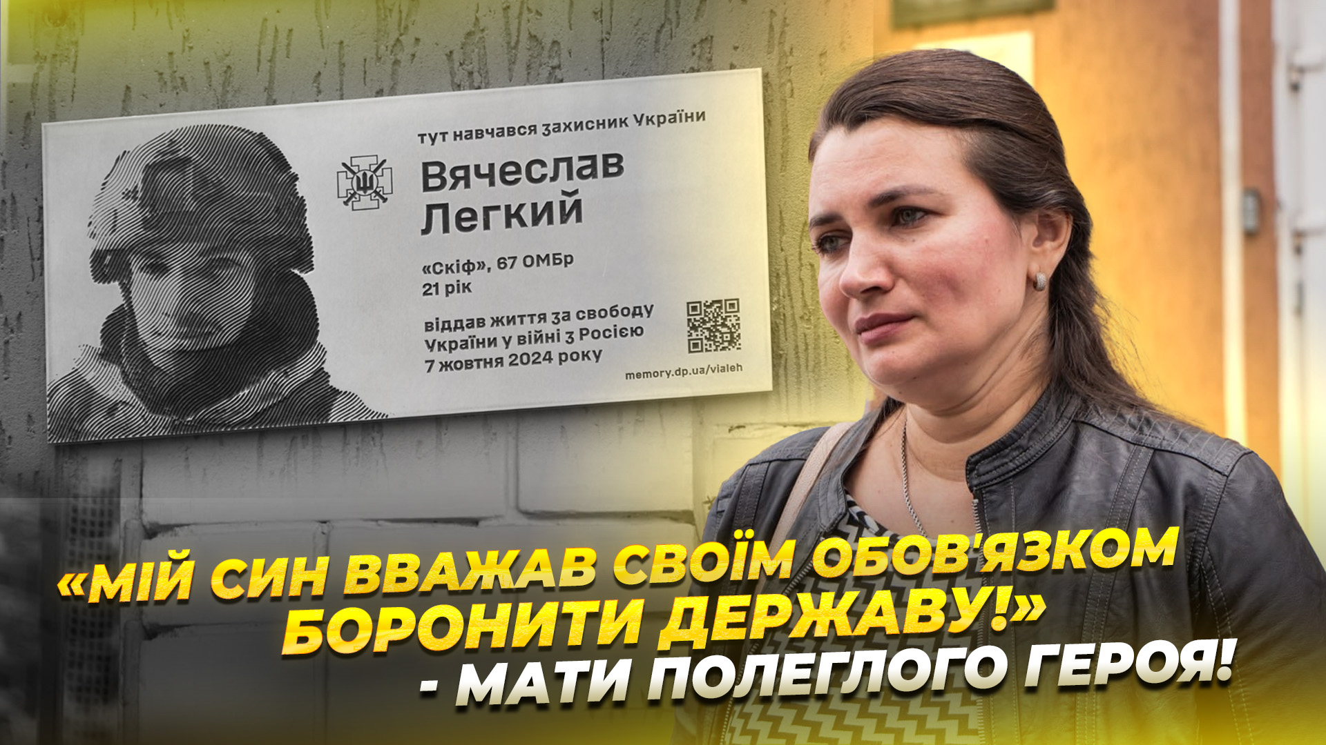 У Новокадацькому районі Дніпра відкрили пам’ятні таблички В’ячеславу Легкому та Юрію Гайдашу