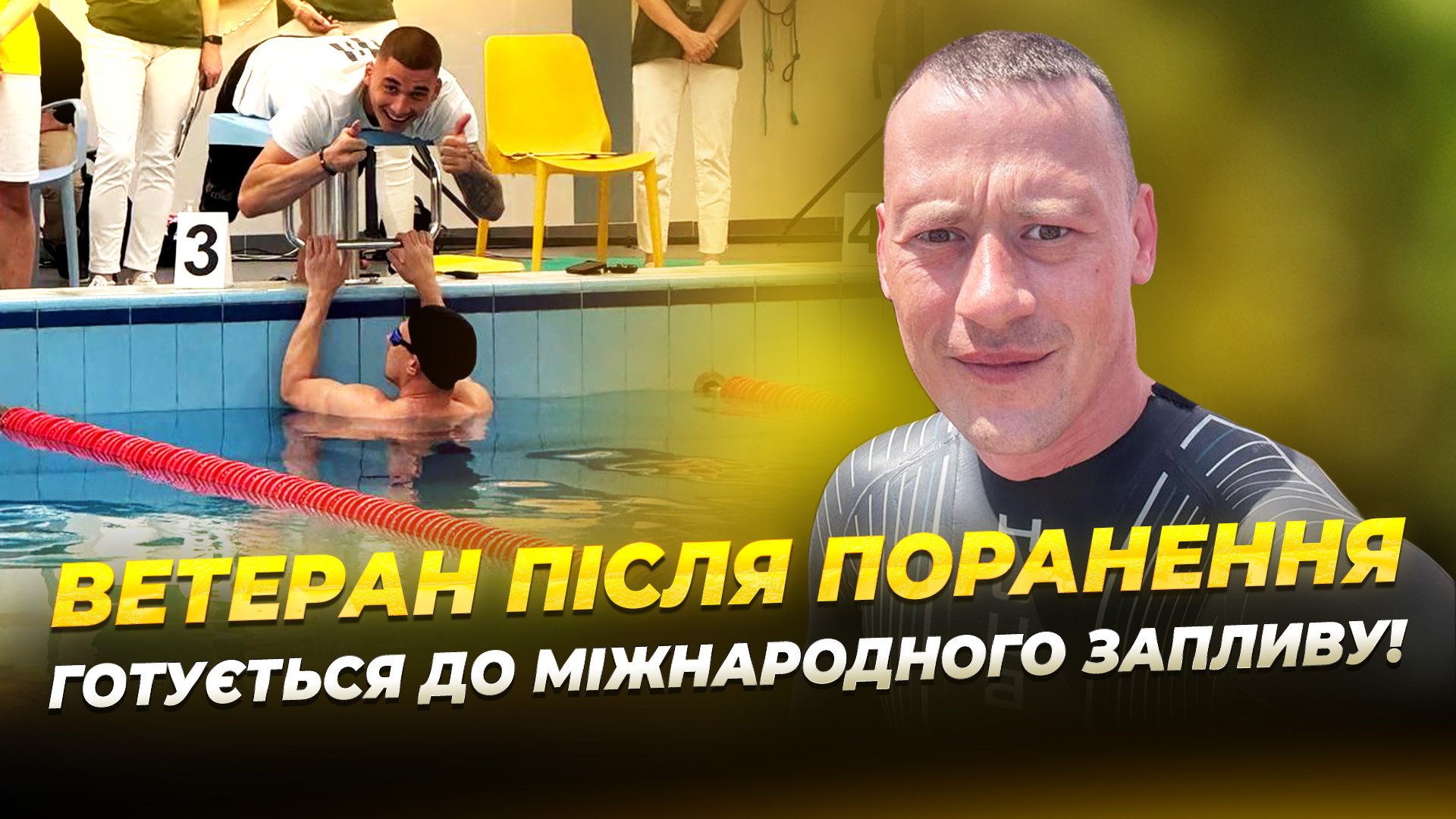 Ветеран із Дніпра після поранення готується до запливу на Кіпрі 27 10 2025