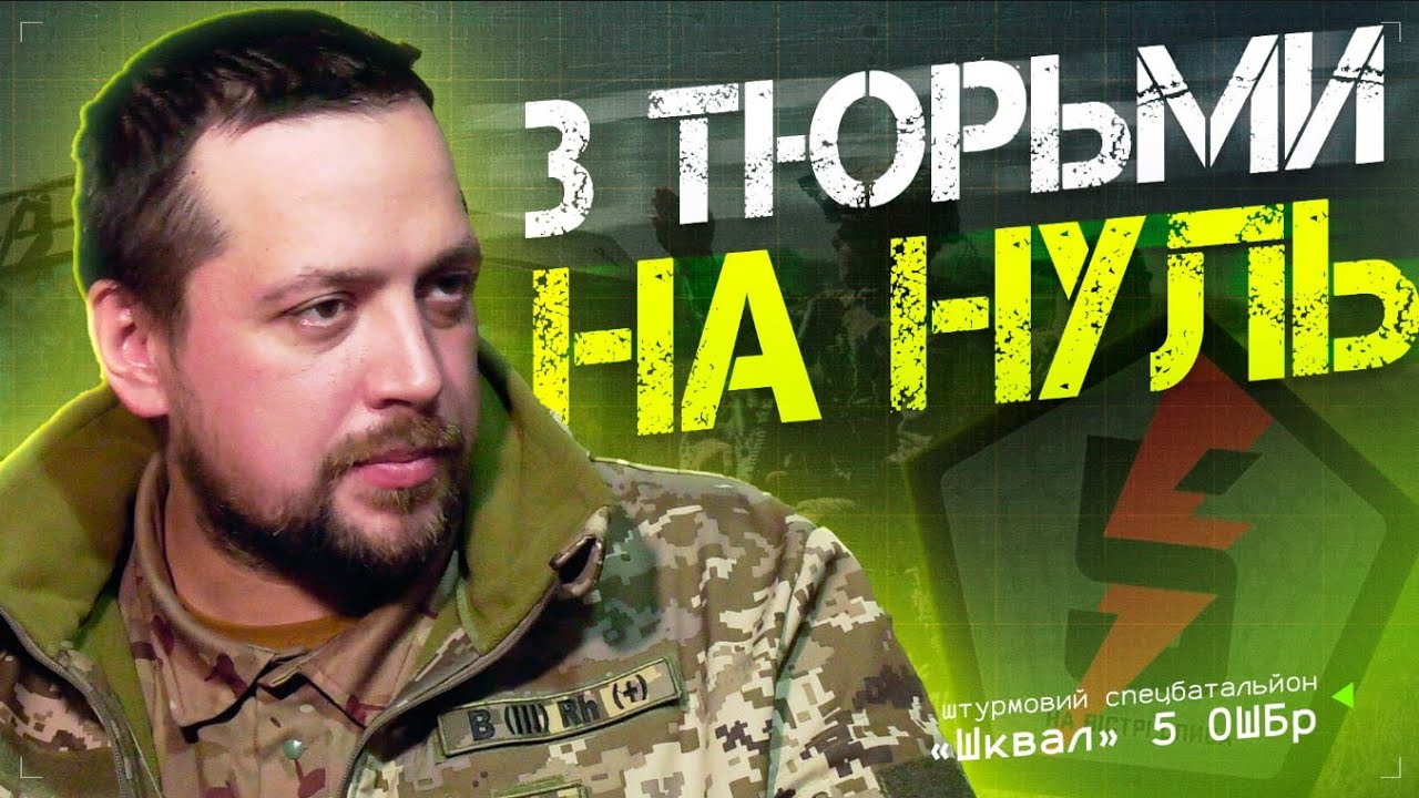 Війна без цензури Айтішник інструктор штурмового спецбатальйону 5 ОШБр