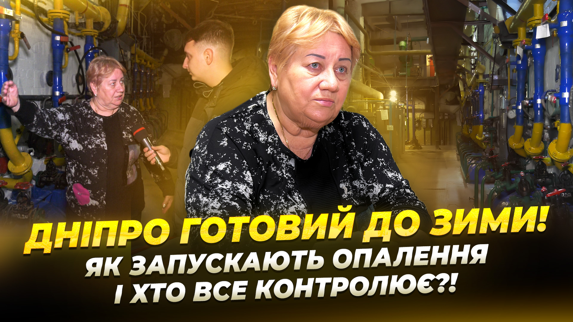 У Дніпрі стартував опалювальний сезон -  7.11.2025
