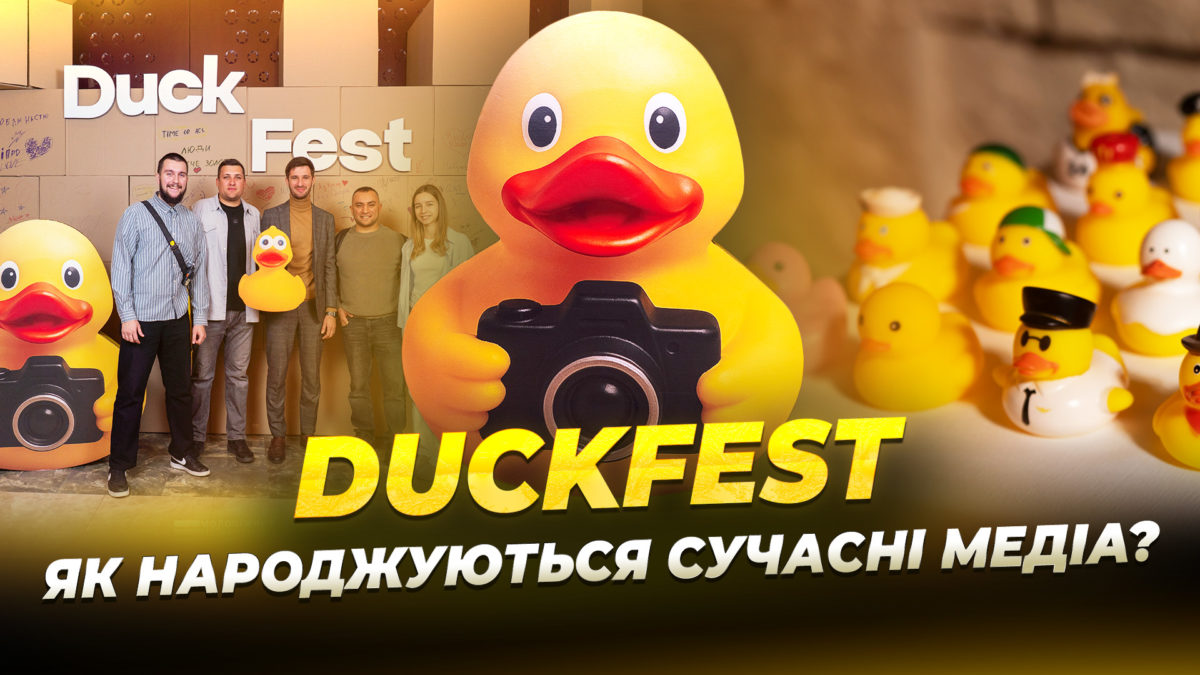 У Дніпрі відбувся перший молодіжний медіафестиваль DuckFest 3.11.2025