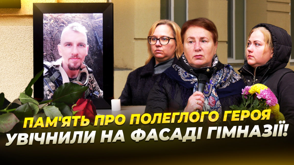 У Дніпрі відкрили меморіальну дошку загиблому воїну Андрію Рибіцькому - 6.11.2025