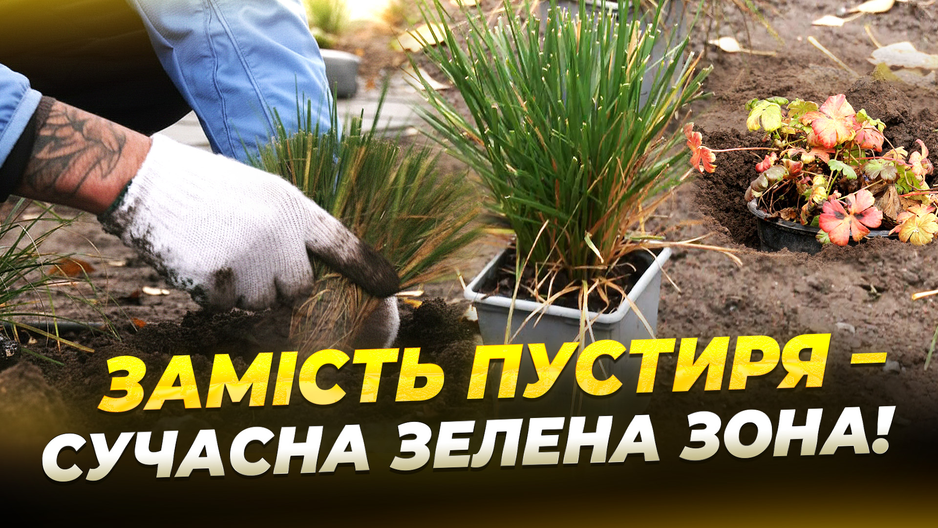 У Дніпрі триває облаштування ще однієї локації для відпочинку - 13.11.2025