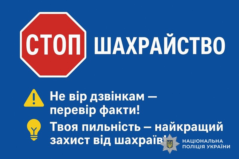 шахраї під виглядом співробітників одного з правоохоронних відомств ошукали мешканку Самарівського району майже на 240 тисяч гривень
-12 11 2025