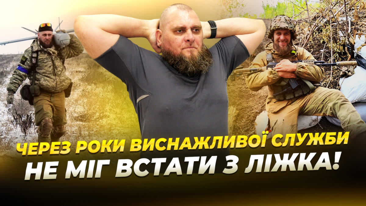 Ветеран аеророзвідки реабілітується у Дніпрі - 7.11.2025