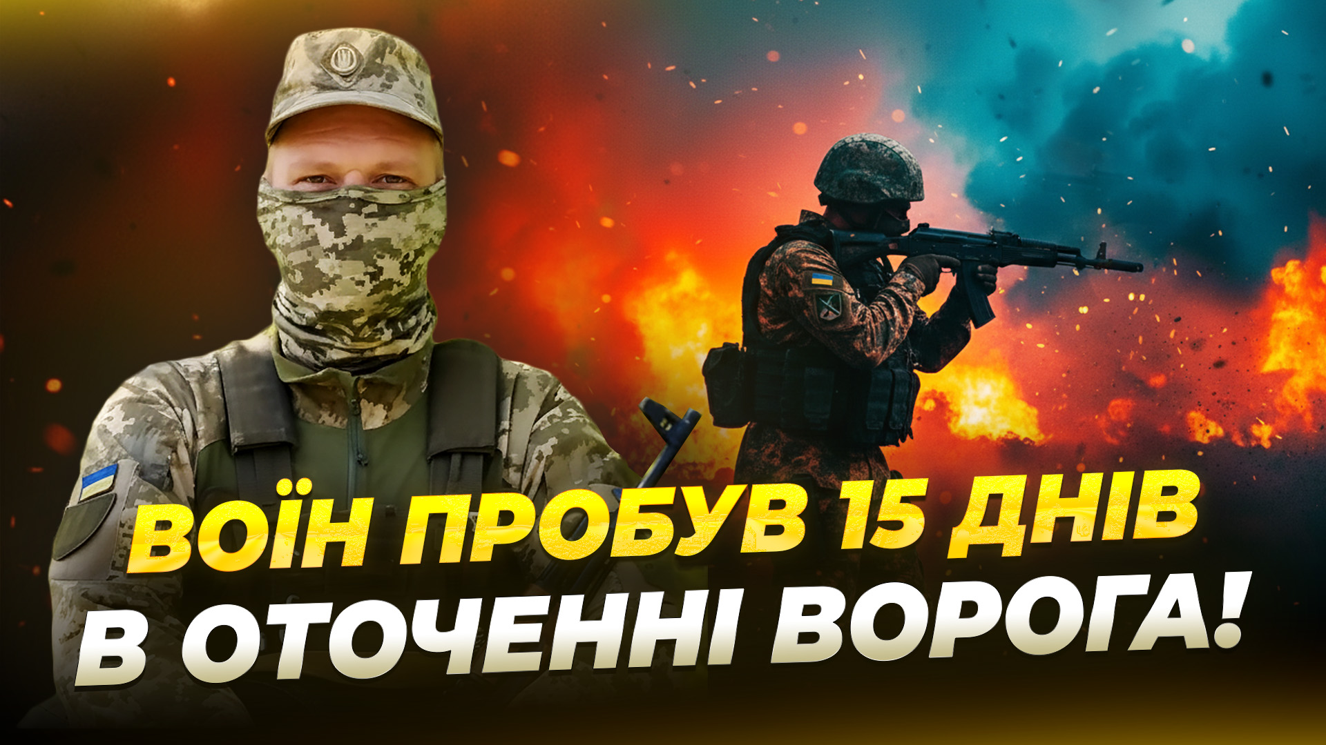 2 дні виходили з оточення з пораненими побратимами на плечах