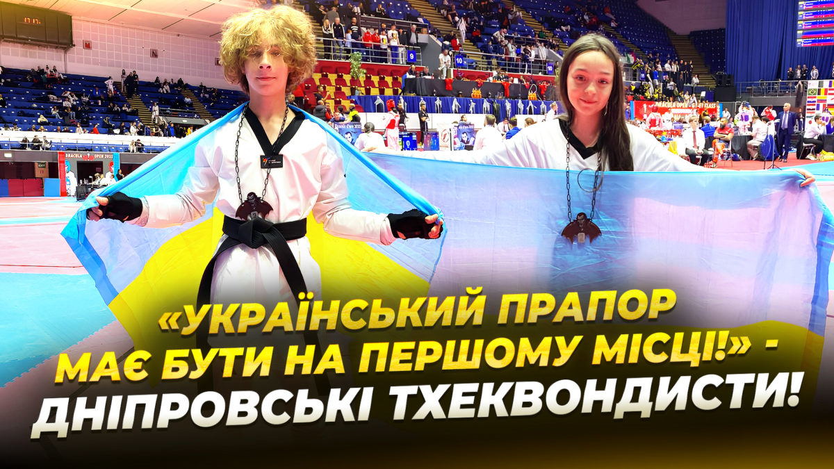 Юні тхеквондисти з Дніпра - дві срібні медалі на міжнародному турнірі 5.11.2025