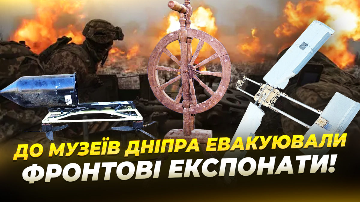 Військові поповнили музеї Дніпра артефактами - 14.11.2025