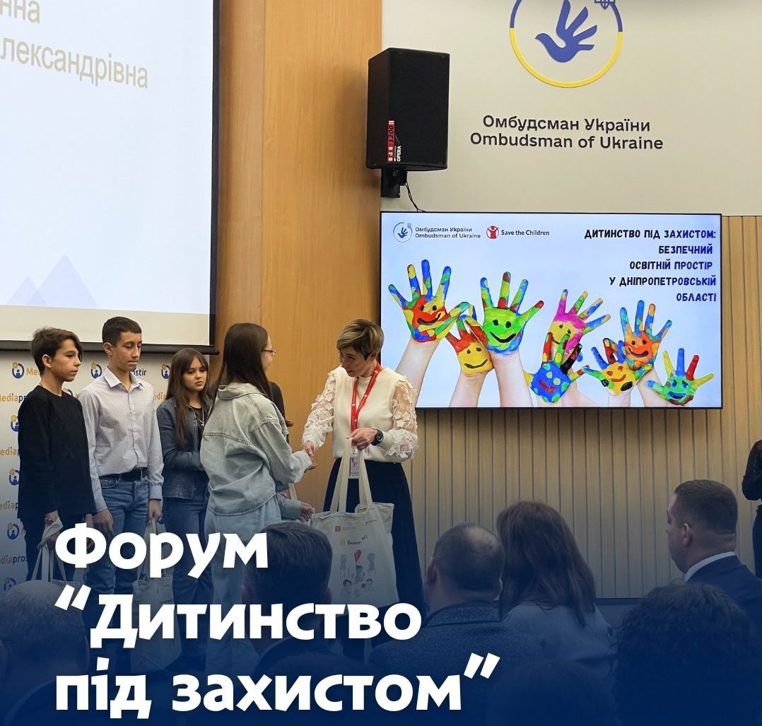 У Дніпропетровській області провели форум до Дня дитини-21.11.2025