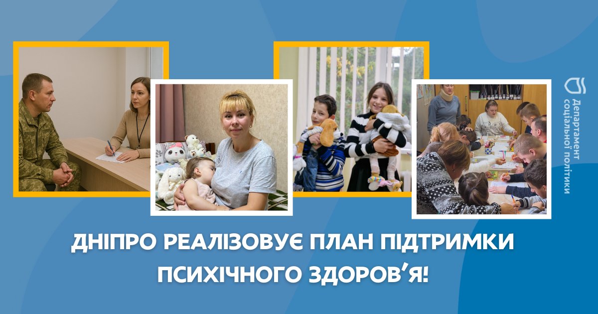 Дніпро запускає масштабну програму з підтримки психічного здоров’я громадян-25.11.2025