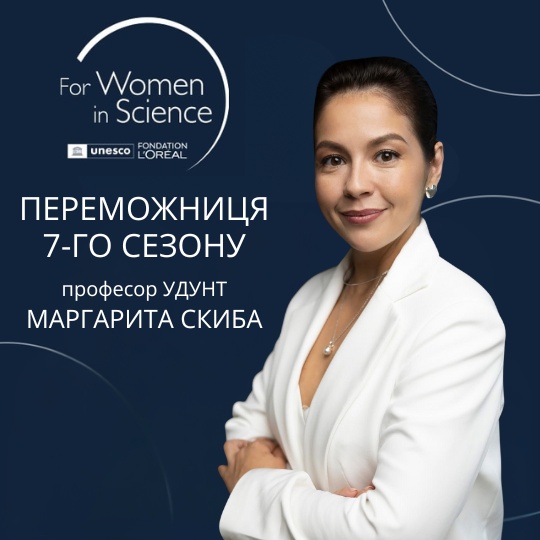 Премія ЮНЕСКО: дніпровська професорка серед трьох найкращих науковиць України - 28.11.2025