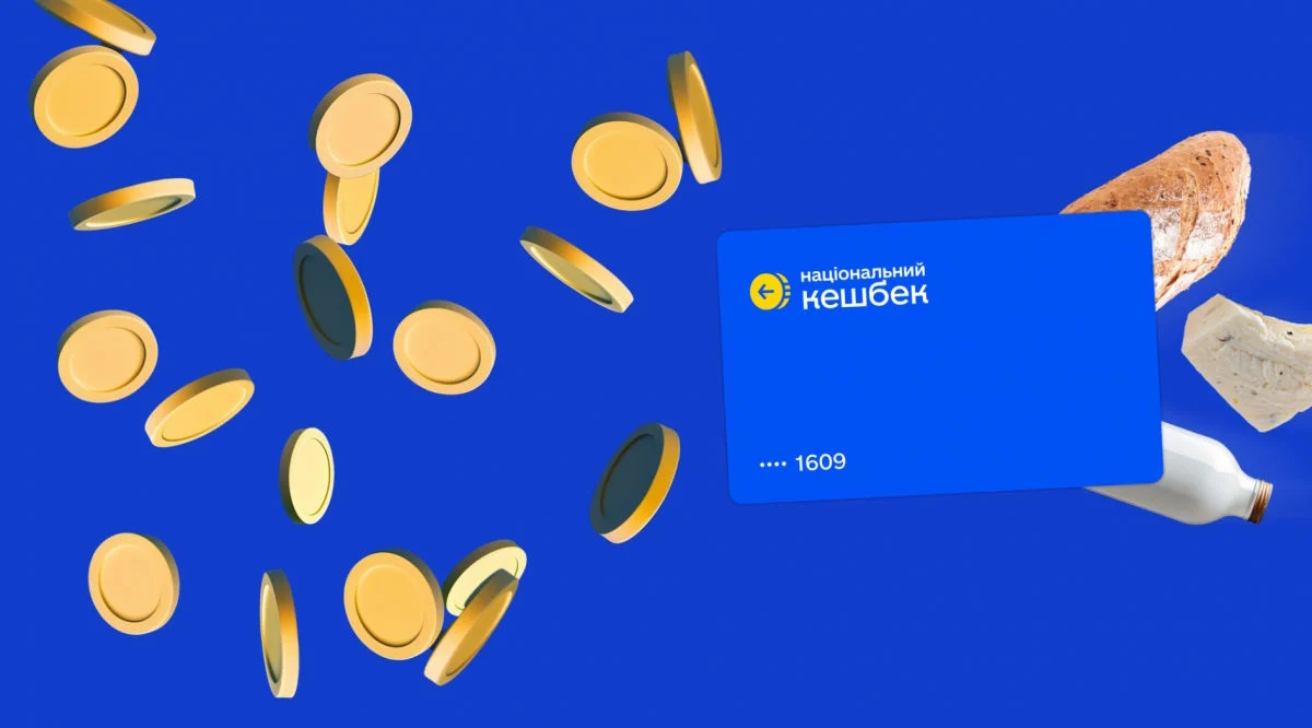 З травня 2026 року припиниться нарахування «Національного кешбеку»-24.11.2025