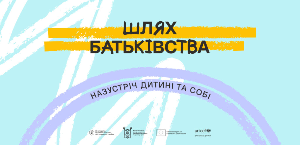 В Україні стартувала програма для розвитку навичок батьківства  - 12.11.2025