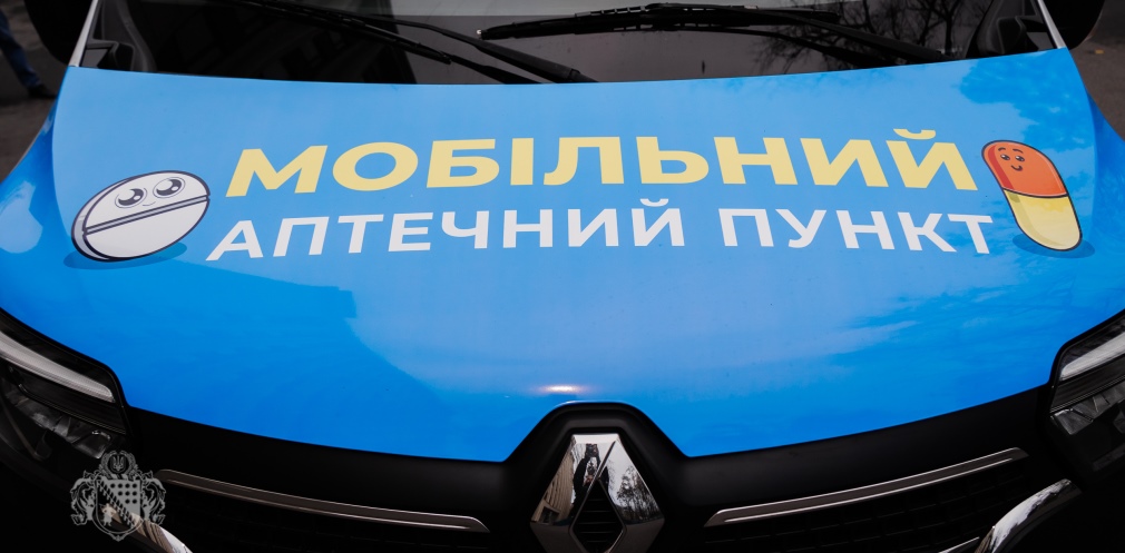 На Дніпропетровщині запустили мобільну аптеку - 14.11.2025