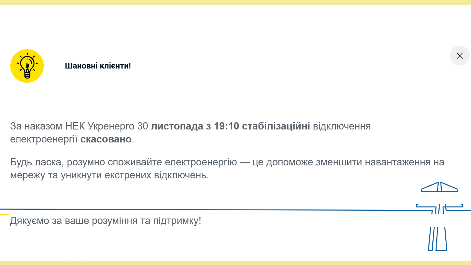 графіки відключень світла скасовані 30 11 2025