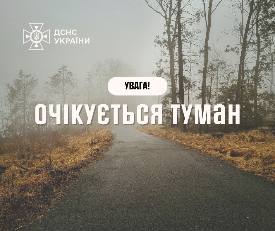 На Дніпропетровщині туман: жовтий рівень небезпеки