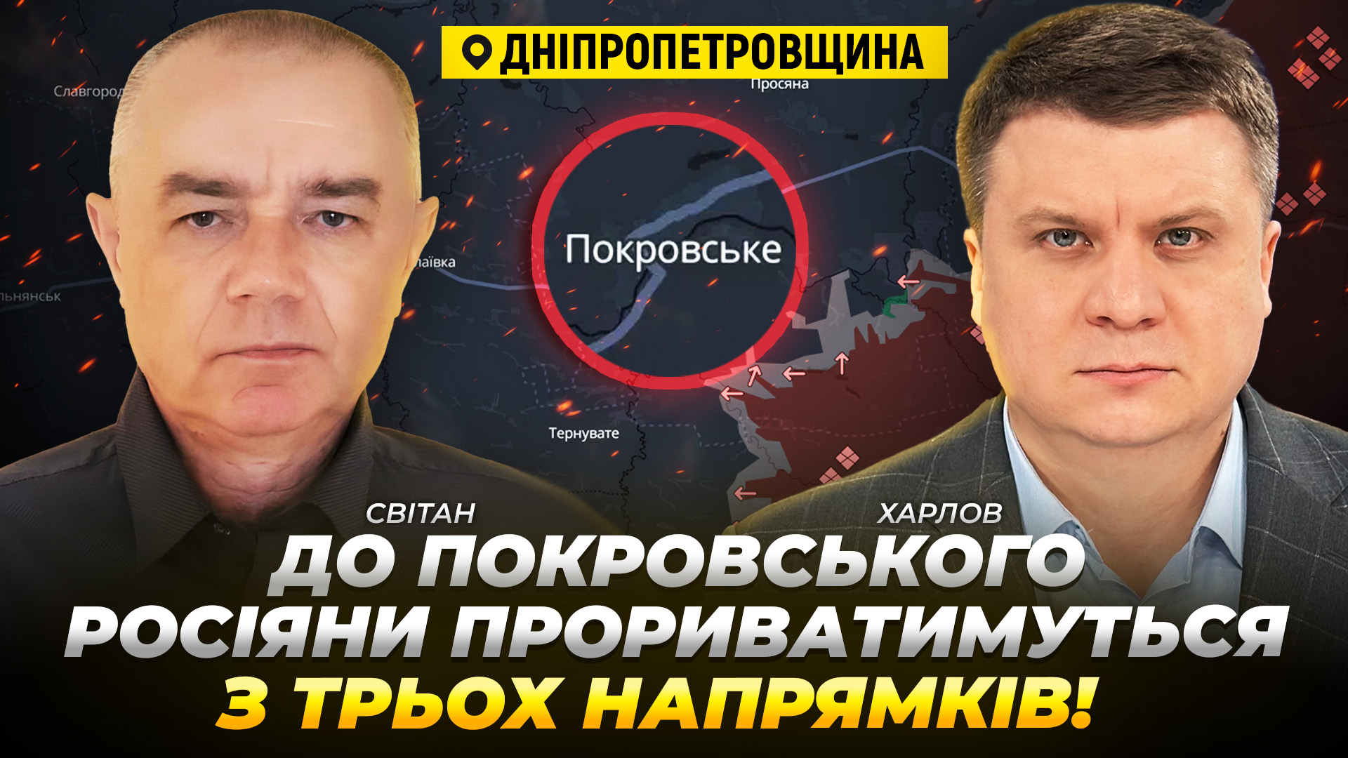 До Покровського росіяни прориватимуться з трьох напрямків - 12.11.2025