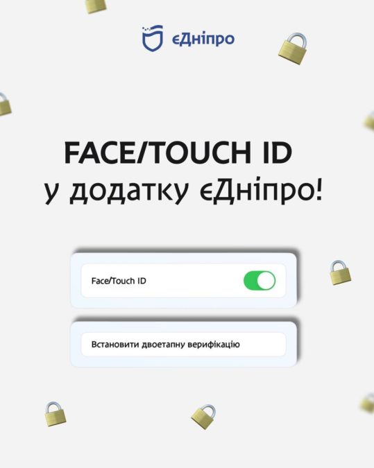 У застосунку «єДніпро» додано Face/Touch ID У застосунку «єДніпро» додано Face/Touch ID