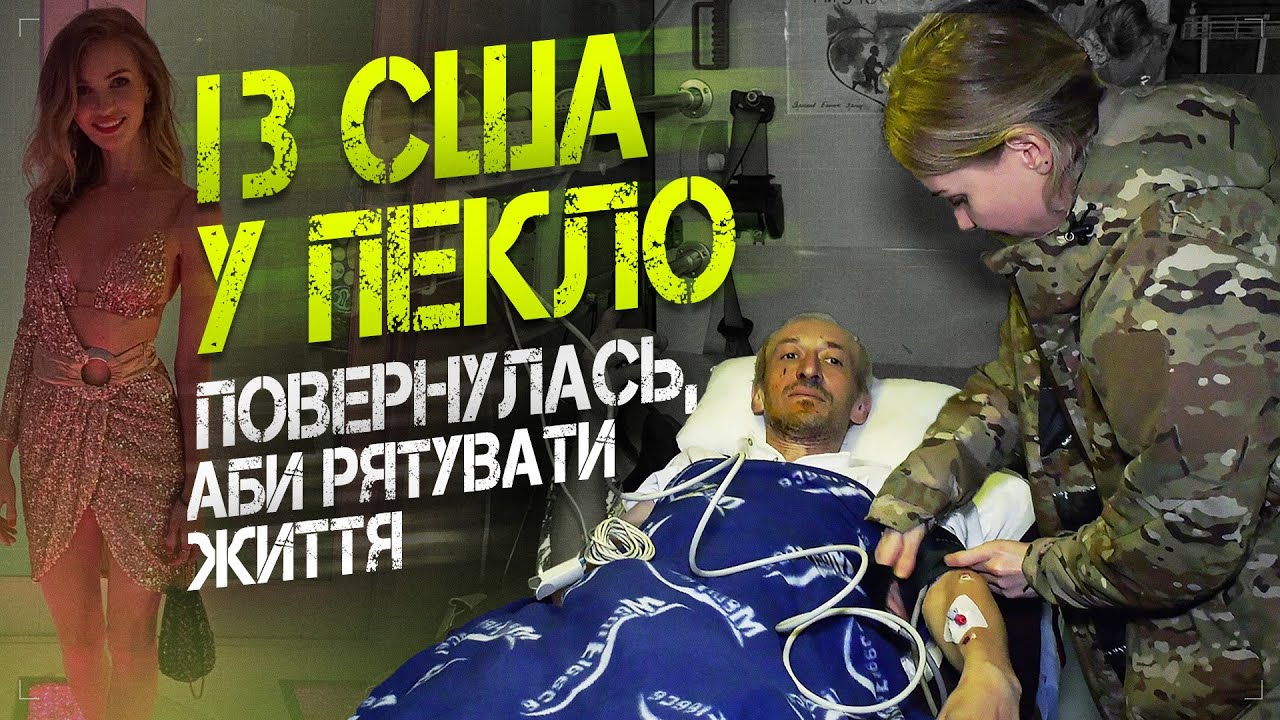 Інтервʼю Пуми медикині медичного добровольчого батальйону «Госпітальєри»