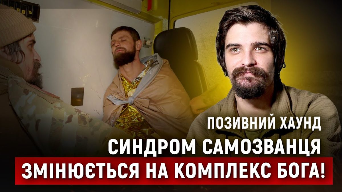 Інтерв'ю з бойовим медиком 67 ОМБр на позивний Хаунд 21 11 2025