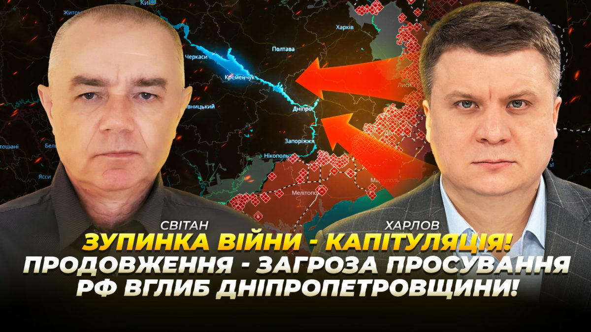 Інтерв'ю з Романом Світаном 26 11 2025