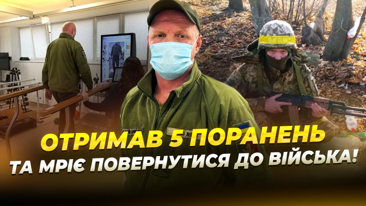 Історія харків’янина який проходить реабілітацію у Дніпрі 28 11 2025