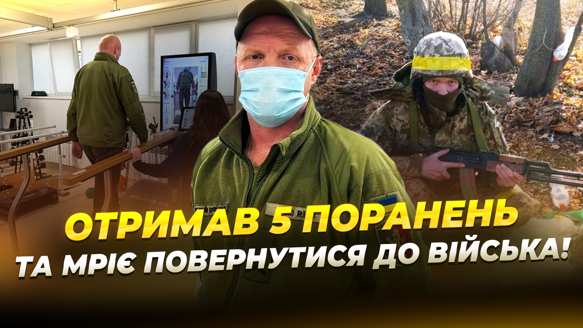 Історія харків’янина який проходить реабілітацію у Дніпрі 28 11 2025