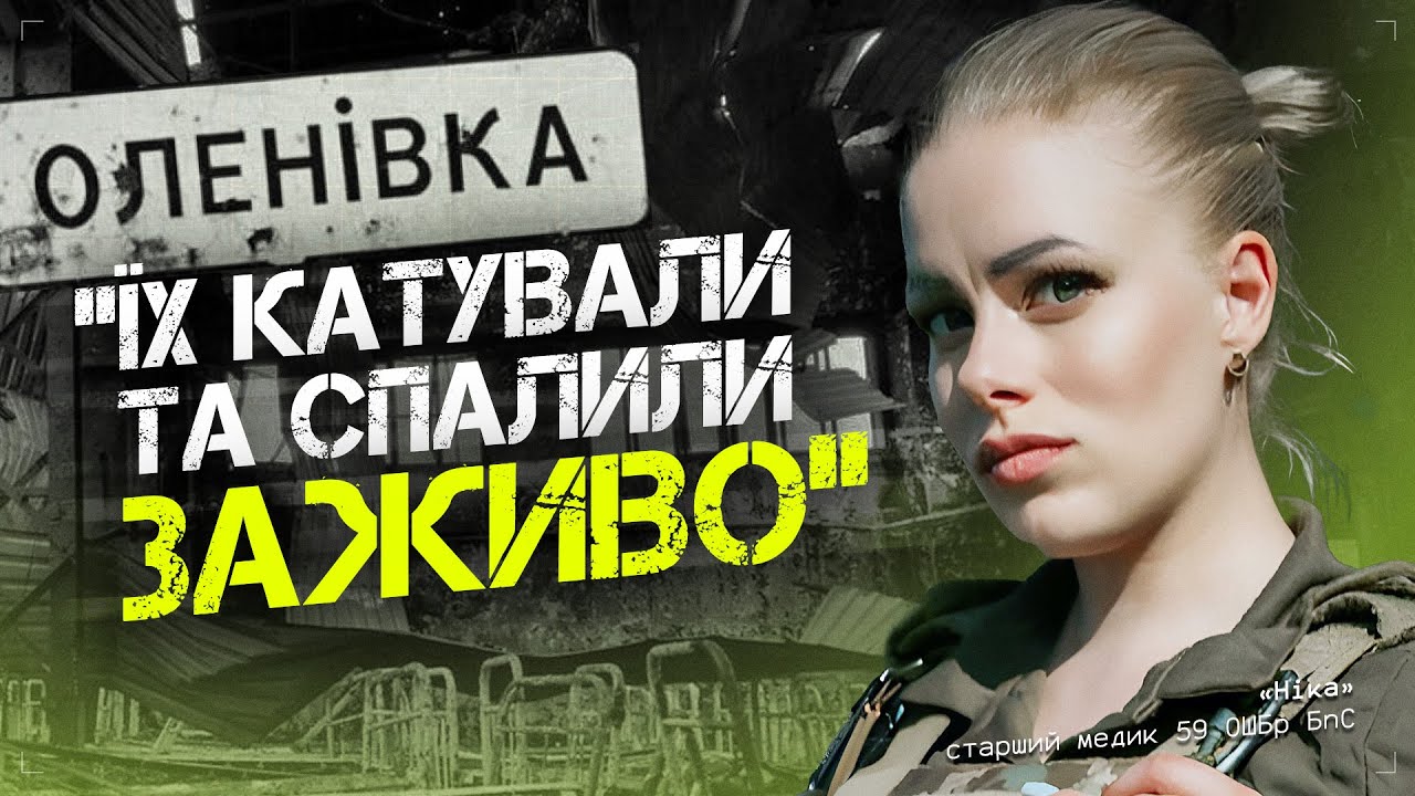 Із Азовсталі в Оленівку 2 частина інтерв'ю 21 11 2025