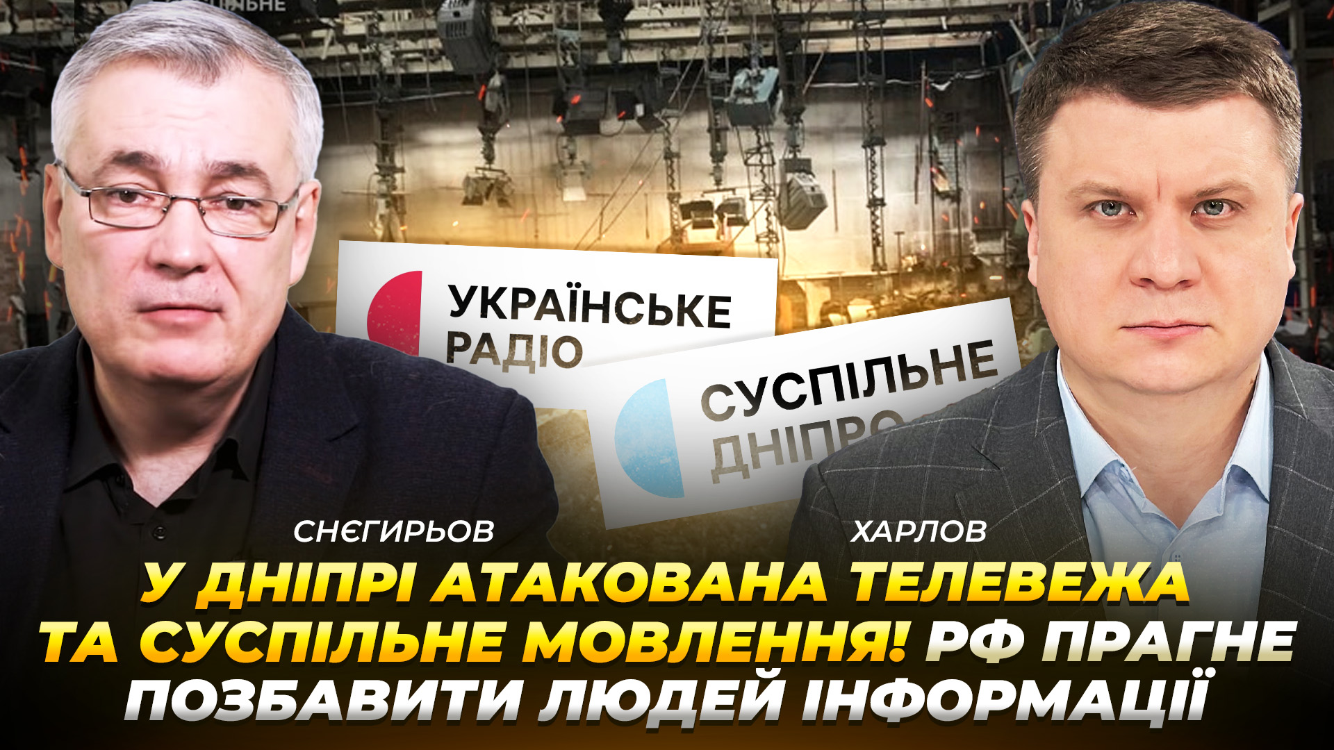 У Дніпрі атакована телевежа та Суспільне Мовлення - 18.11.2025