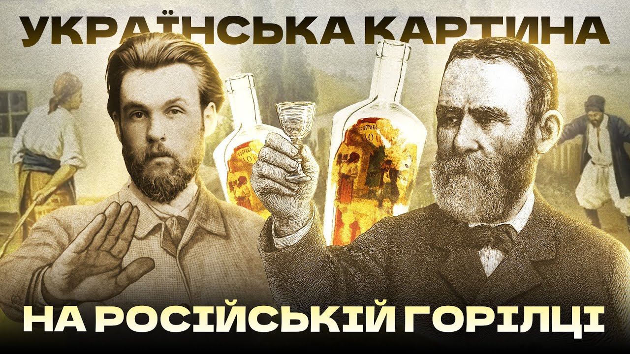 Український художник проти російського алкомагната - 9.11.2025